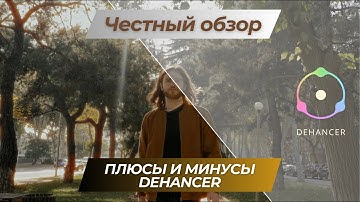 Быстрая КИНОШНАЯ цветокоррекция с Dehancer Pro в Davinci Resolve (Film Emulation)