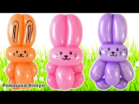 ЗАЙЧИК зайка из шарика ШДМ como hacer un conejo con globos Balloon Bunny DIY TUTORIAL