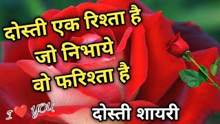 दोस्ती एक रिश्ता है जो निभाये वो फरिश्ता है...👬 Dosti Shayari In Hindi 🤝 Friendship Shayari screenshot 5