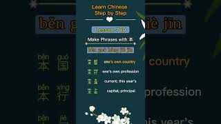 Learn Chinese And Learn English for beginners - basic Chinese and eaglish #Chinese #Study #Shorts