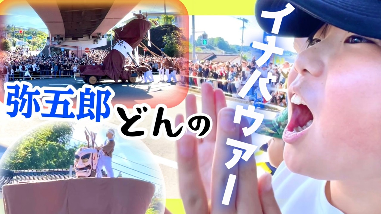 【衝撃の出会い】安産や子育てのご利益も巨人弥五郎どんのイナバウアーも見て濃い1日、男子は戸惑いもあり…でも最後には顔がニンマリしました☺️