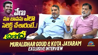 Balagam Fame Muralidhar Goud & Kota Jayaram Exclusive Interview | Ntv ENT