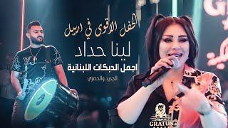 انت قلب مع دبكات البنانية الحصري والجديد 🔥الحفل الاقوى Resimi