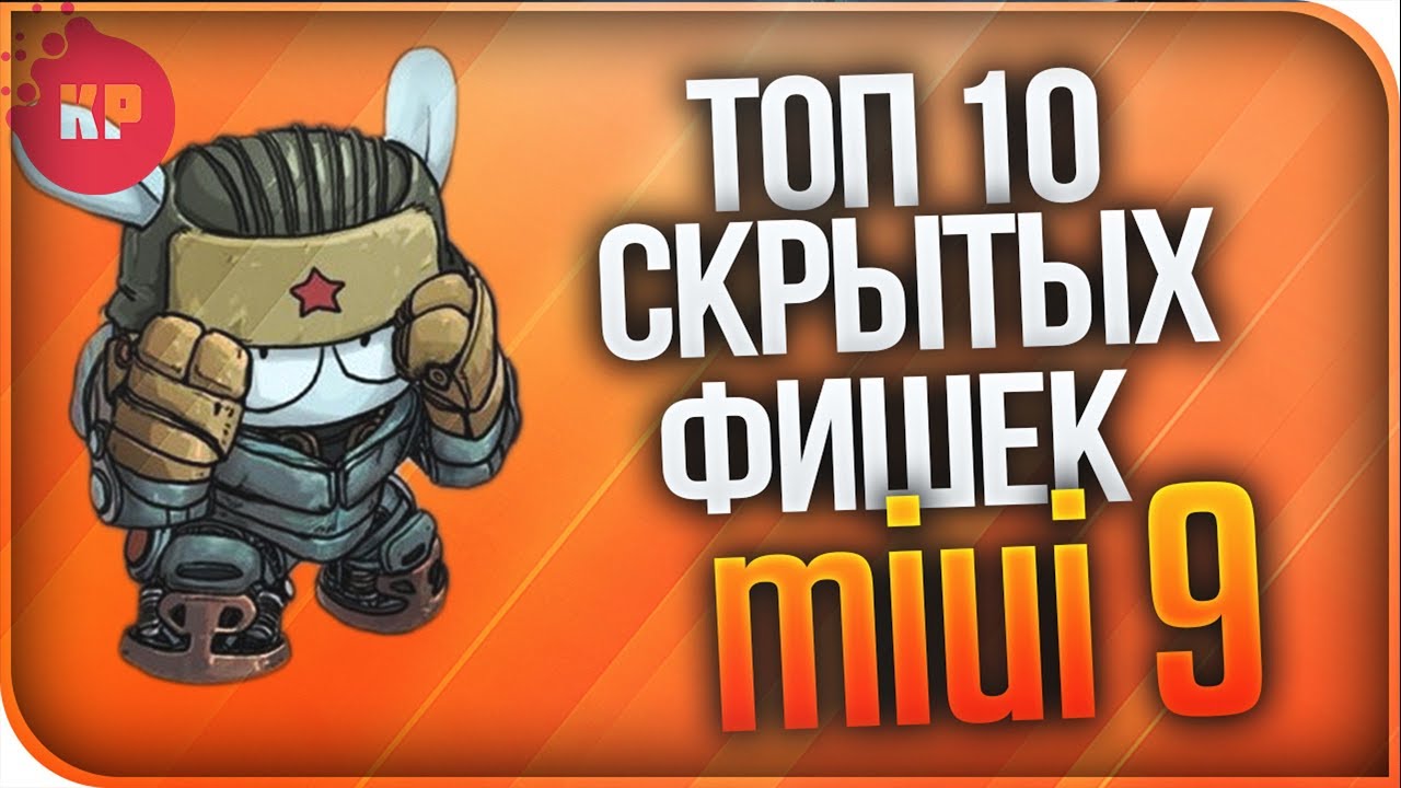 Скрытые функции митсубиси