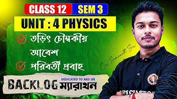 [UNIT:4]তড়িৎ চৌম্বকীয় আবেশ ও পরিবর্তী প্রবাহ  Class12[Sem:3]EMI & Ac Current Physics in Bengali