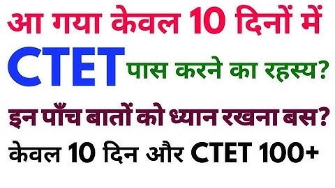 CTET Preparation in Hindi। How to crack CTET in 10 days। in first attempt। taiyari kaise kare। Trick