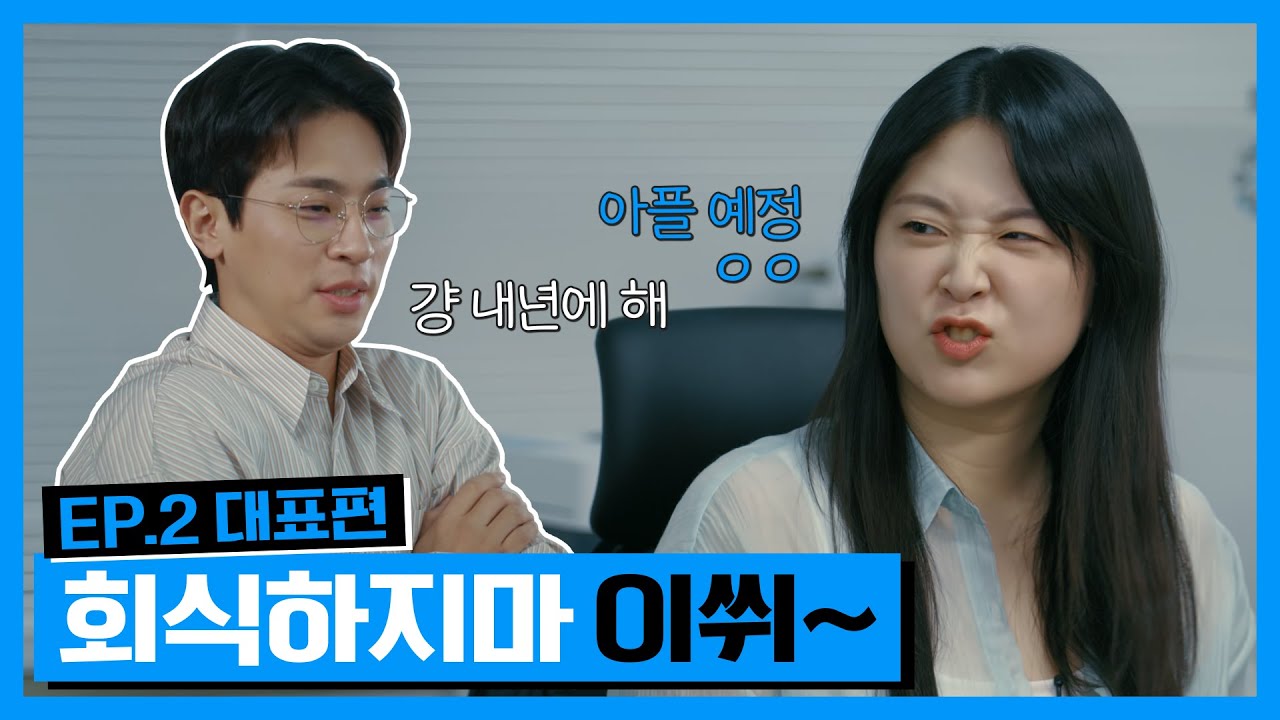 2인 출판사 대표의 하루 I 가능성이 무제한 EP.2