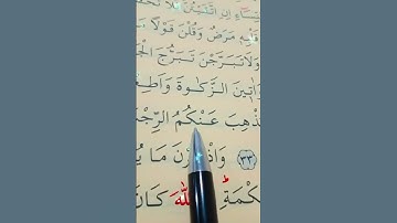 سورة الأحزاب الأية 33 إلى 34 القارئ سعد الغامدي