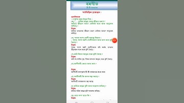 Class 10 Assamese Chapter 1 Question Answer Assam // বৰগীত // HSLC // Assamese Lesson 1 #SEBA //Cl.X