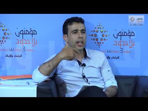 الأستاذ عبد الواحد أيت الزين المغرب بناء قضايا الفكر العربي المعاصر والعقل السياسي العربي