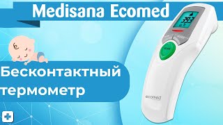 Бесконтактный термометр Medisana Ecomed TM-65E | Обзор (преимущества)