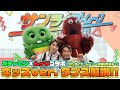 みんなでおどろう サンライズ ムーン 宇宙に行こう キッズver ガチャピン ムックコラボ 