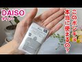 これなに？！小さくて大きいコンパクトレインポンチョを試着してみた【100円ショップDAISO 】