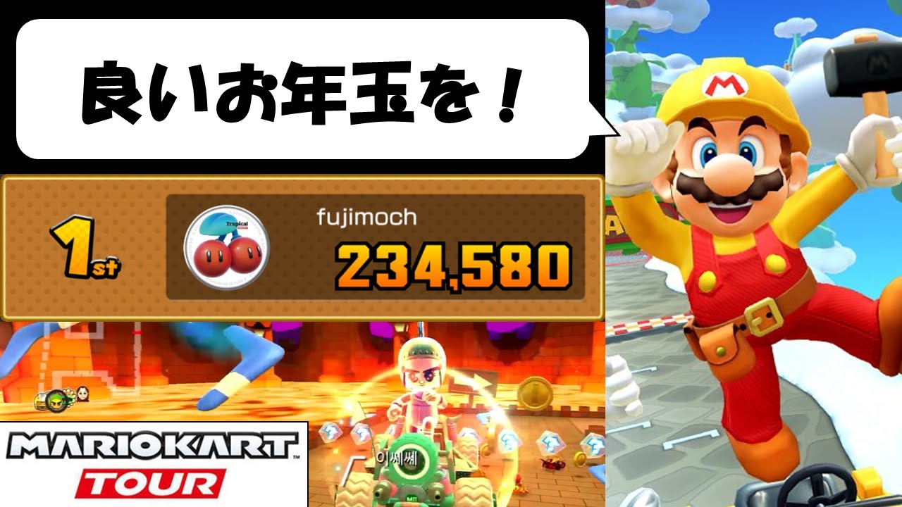 Mario Kart Tour】The New Year's Tour (1/2) 年末に暴れん坊将軍参上