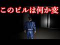 【ゆっくり実況】すぐに人が辞めてしまう「不可解な夜勤警備」の仕事に隠された真実とは【巡怪警備】