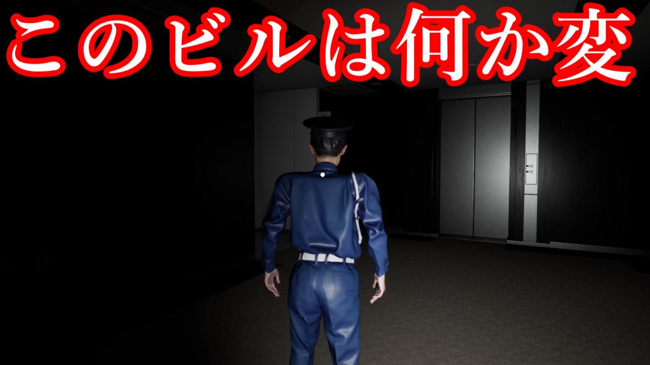 ゆっくり実況】すぐに人が辞めてしまう「不可解な夜勤警備」の仕事に隠