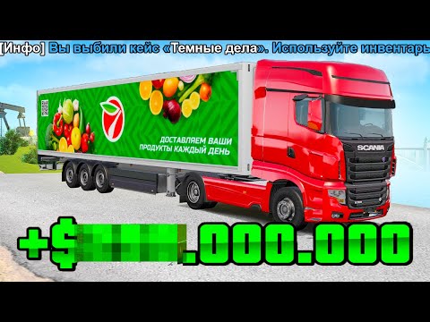 РАБОТУ ДАЛЬНОБОЙЩИКА ОБНОВИЛИ 🤑 ЭТО ЛУЧШАЯ РАБОТА! (GTA RADMIR) RP