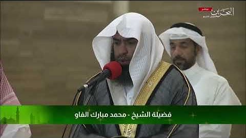 تلاوة مرئية | سورة الفرقان ~ الشيخ محمد مبارك