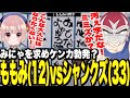 【ストグラ】ももみの爆弾投下により部下に女性関係が知れ渡ってしまうファン太【ファン太】