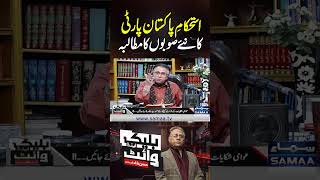 Istehkam-e-Pakistan Party Calls for Creation of New Provinces! | Black and White