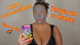 Q&A: Σεξουαλικότητα, Κιλά, Drama | AnotherMakeupWorld