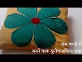 कम कपड़े में बनने वाला यूनीक तकिया कवर🤗🤗🤗🤗#trending #yt shorts #diy #takiya kawar