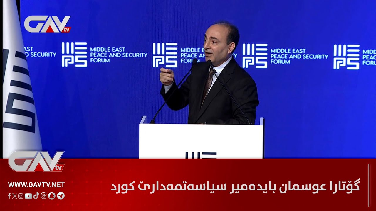 Осман Байдемир, курдский политик, выступает на конференции Мепсе