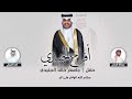 افراح الجنيدي حفل جاسم خالد الجنيدي اداء عبدالله البرازي وفهد العيباني