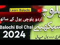 Urdu balochi seekhen  urdu balochi bol chal  urdu balochi