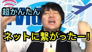 501HWとスマホが簡単に繋がったー！ivideo【レンタル Wi-Fi】初心者