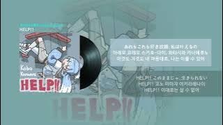 Help!! (도와줘) by - 코보 카나에루 (Kobo Kanaeru)
