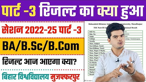 bihar university part 3 result 2022-25: part 3 ka result kab aayega | brabu part 3 result 