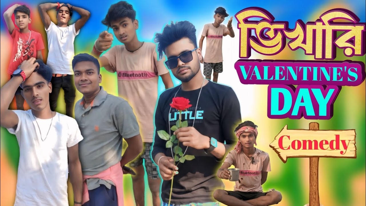 ভিখারি VALENTINE'S DAY॥ 😅 বাংলা কমেডি নাটক॥ Bong Samiti 