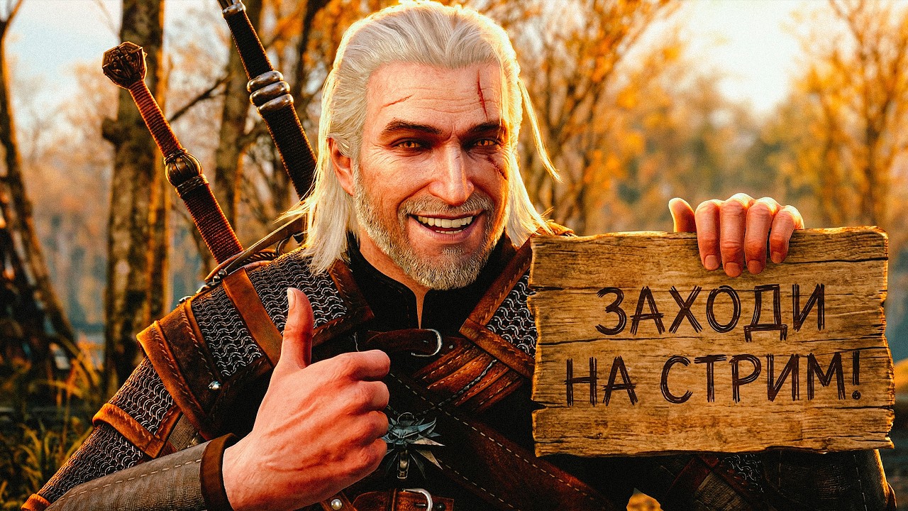 Ведьмак 3: Дикая Охота - ламповый вечер в легендарной игре! (часть 3)