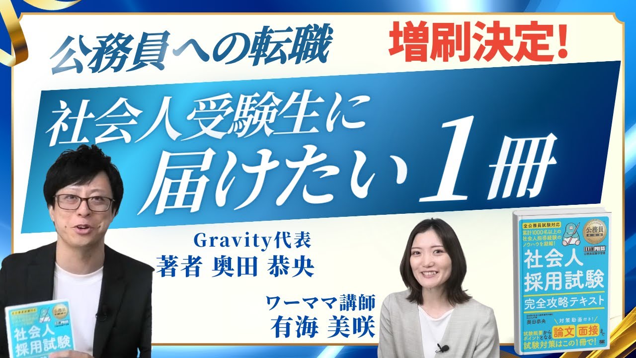 特別区経験者採用の参考書はコレ一択！論文から面接まで、元公務員が迷