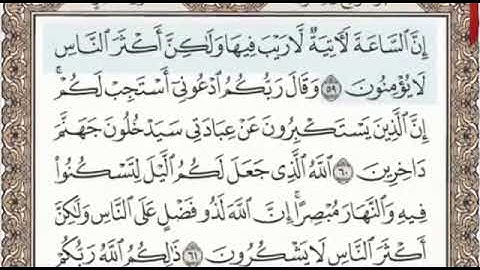 سورة غافر الصفحة 474 من الاية 59 الى 66 عبدالباسط عبدالصمد مجود