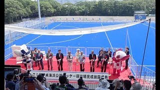 五輪で使われる大井ホッケー競技場の完成披露式典