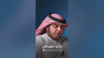 ما تيسر من سورة الرحمن للقارئ جابر القيطان 💙