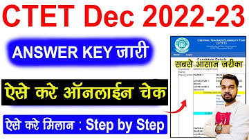 CTET Answer key 2023 Kaise Dekhe | CTET Answer key 2023 Kaise Milan Kare | CTET Answer Key Download