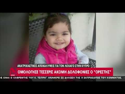 Άλλες 4 δολοφονίες ομολόγησε ο Ορέστης