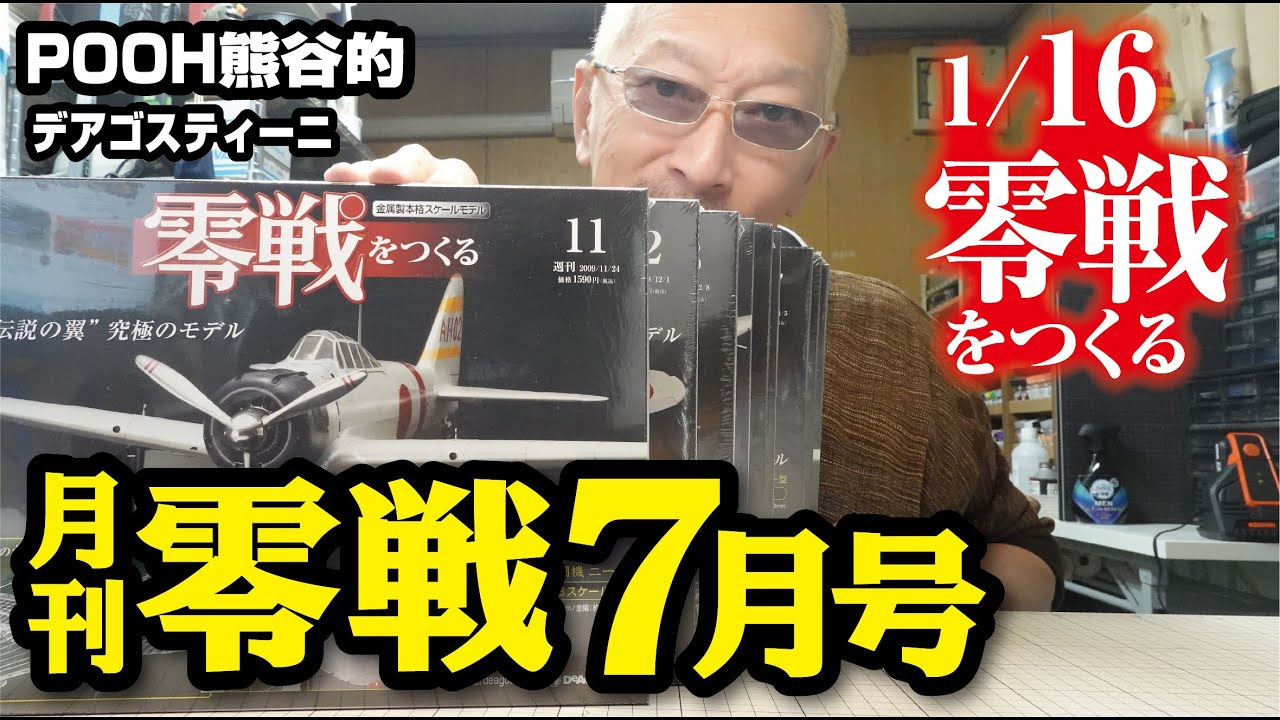 Monthly Zero Fighter July Issue DeAgostini Build a 1/16 Zero
