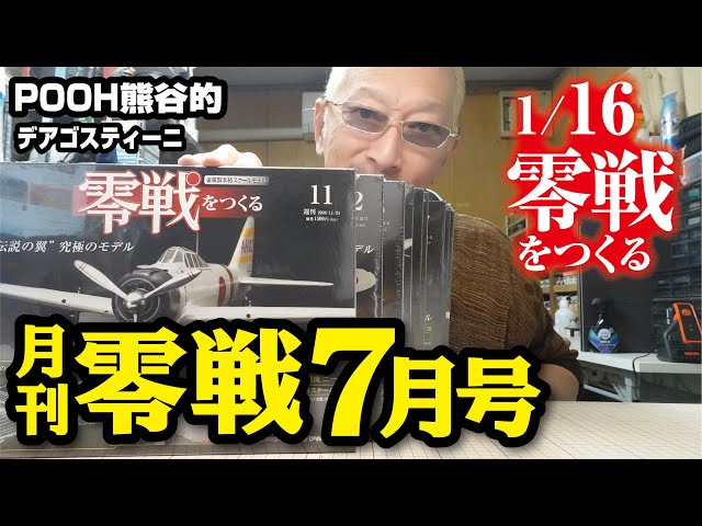 【専用】user_81efbad7様　❤️新品❤️ 零戦をつくる 37巻〜44巻 専用】user_81efbad7様 ❤️新品❤️ 零戦をつくる 37巻〜44巻