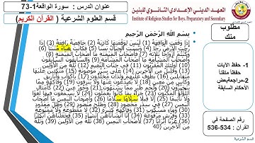 القرآن الكريم -سورة الواقعة-الصف الثامن