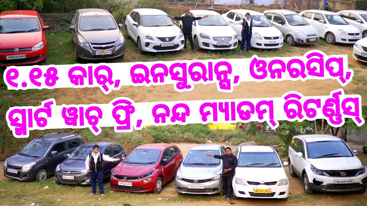 ପୁରା ମାଗଣା 1.15 lakh second hand car free ownership, insurance smart