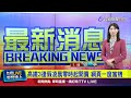 高鐵車票開賣引發搶購