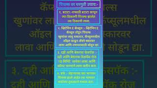 पिंपल्स वर घरगुती उपाय.. जाणून घ्या या व्हिडिओ मधून..मराठी Helth Tips