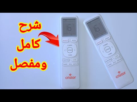 شرح وحدة تحكم مكيف سبليت   بالتفصيل