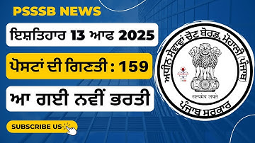 PSSSB ADVT 13 OF 2025 | PSSSB 159 POSTS RECRUITMENT 2025 | PSSSB GROUP C POSTS RECRUITMENT 2025