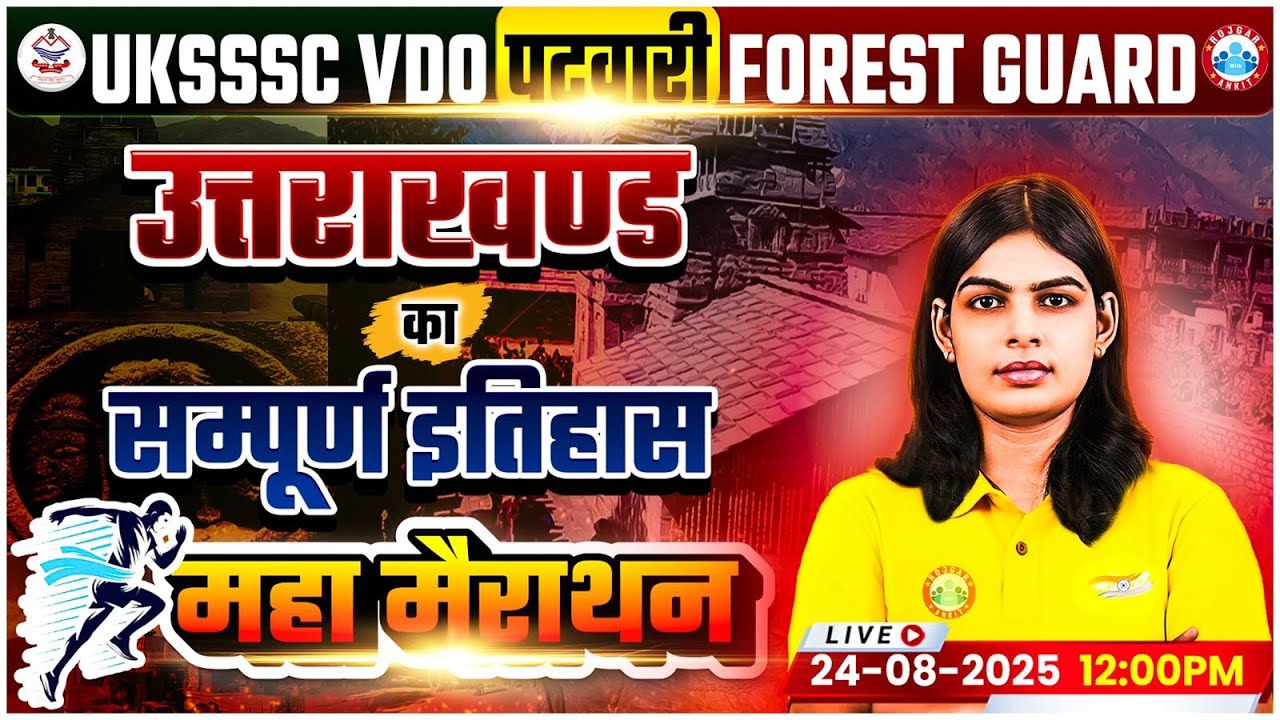 UKSSSC History Marathon Class 2025 | UK VDO, Patwari, Forest Guard History Class