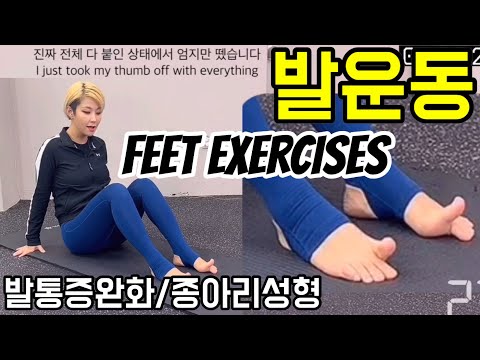 ENG] 발운동 feet exercises 발통증완화 발목통증 족저근막염 예방 Pain relief